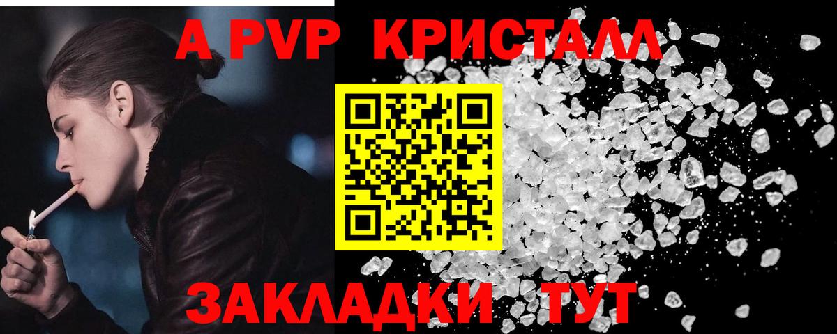 Альфа ПВП Crystall Черногорск
