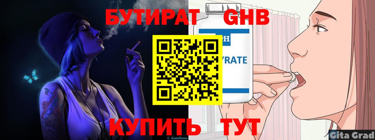БУТИРАТ оксибутират  Вход с VPN  Бутират  Черногорск 