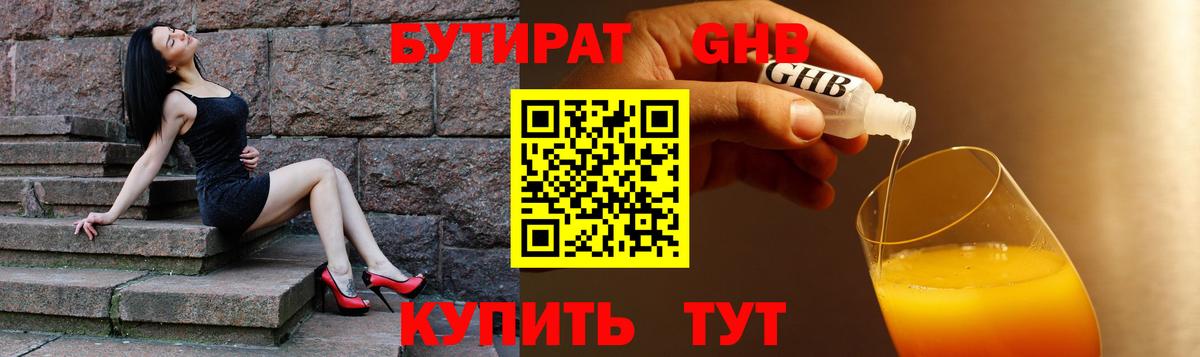 Бутират 1.4BDO Черногорск