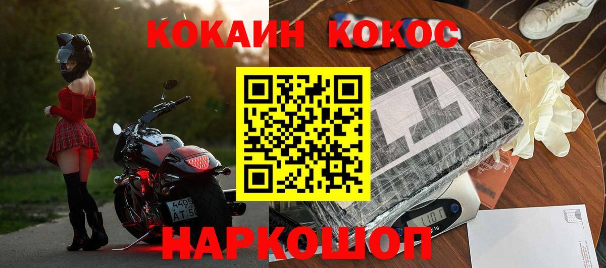 Черногорск  COCAIN Колумбийский  Вход с VPN  Cocaine 98% 