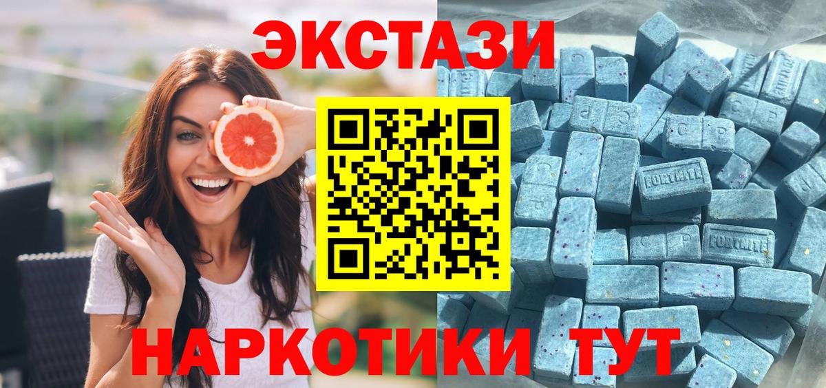 ЭКСТАЗИ 280мг Черногорск