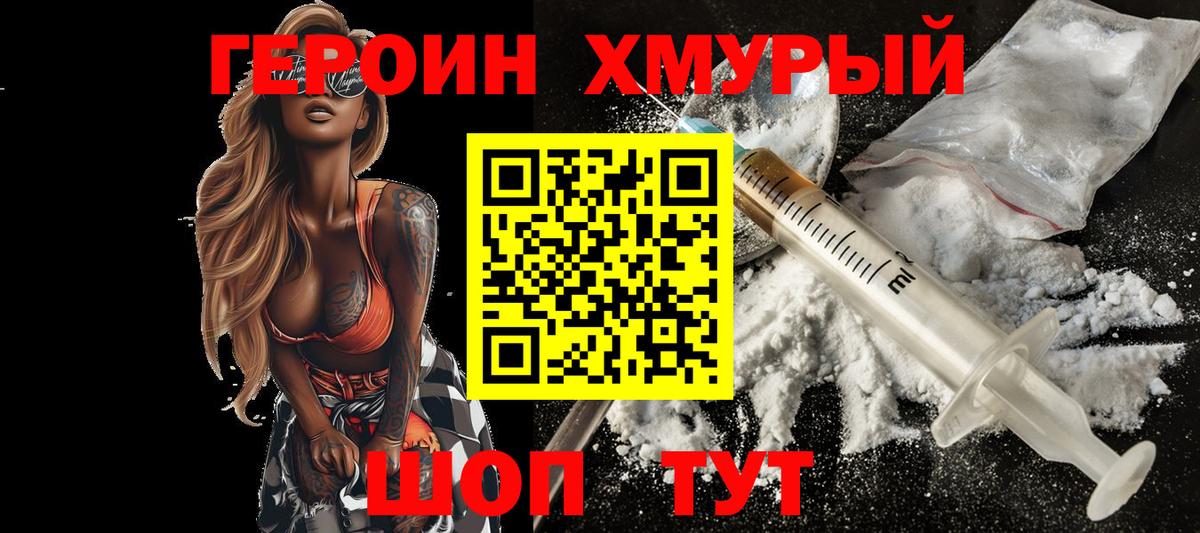 Героин гречка Черногорск
