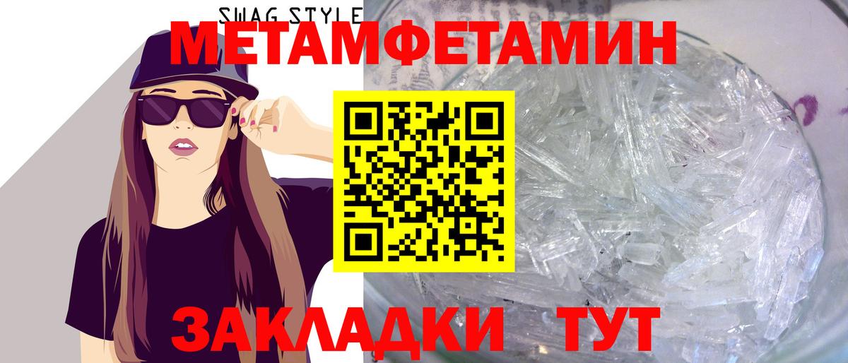 МЕТАМФЕТАМИН мет Черногорск