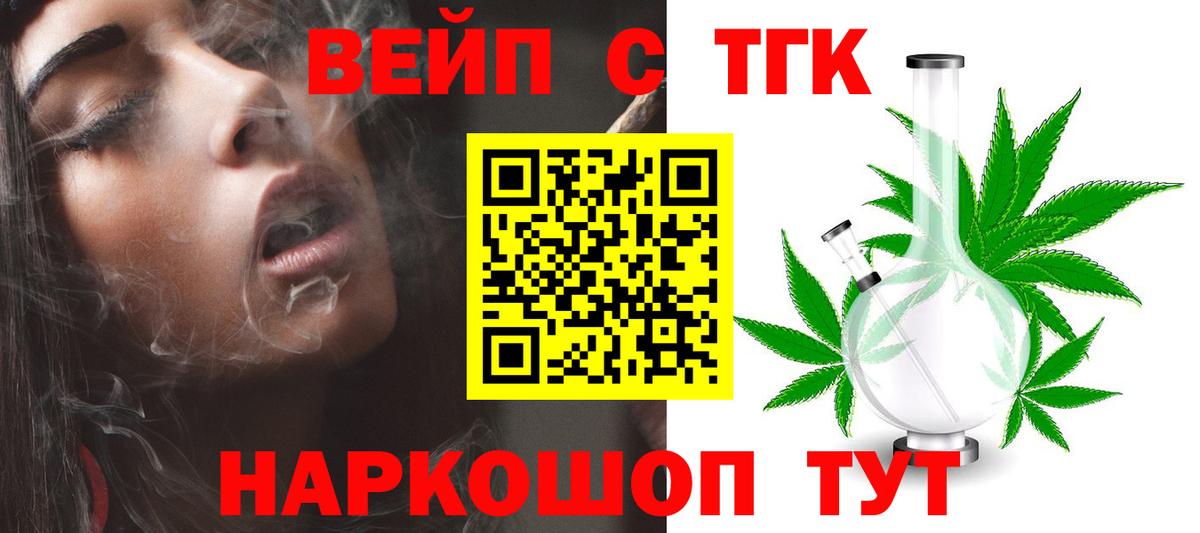 Черногорск  цена   Вход с VPN  ТГК THC oil 